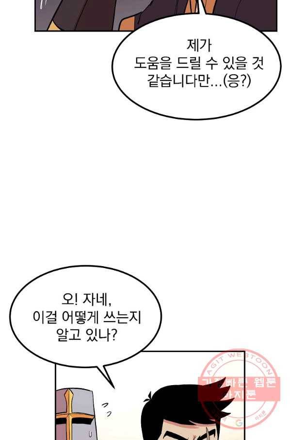 올드뉴비 김춘식 9화 104