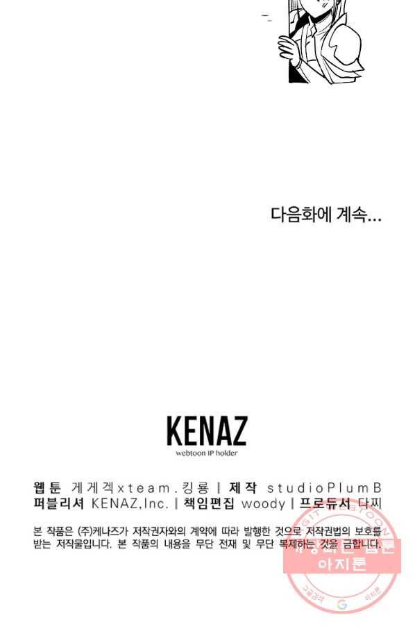 올드뉴비 김춘식 9화 109