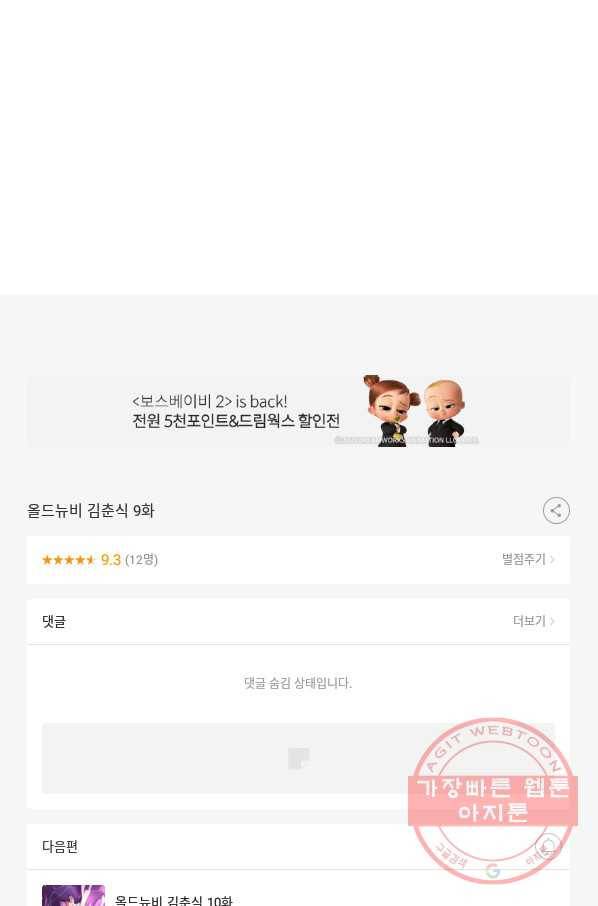 올드뉴비 김춘식 9화 110
