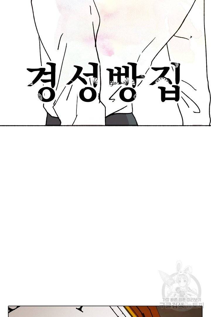 경성빵집 15화 5