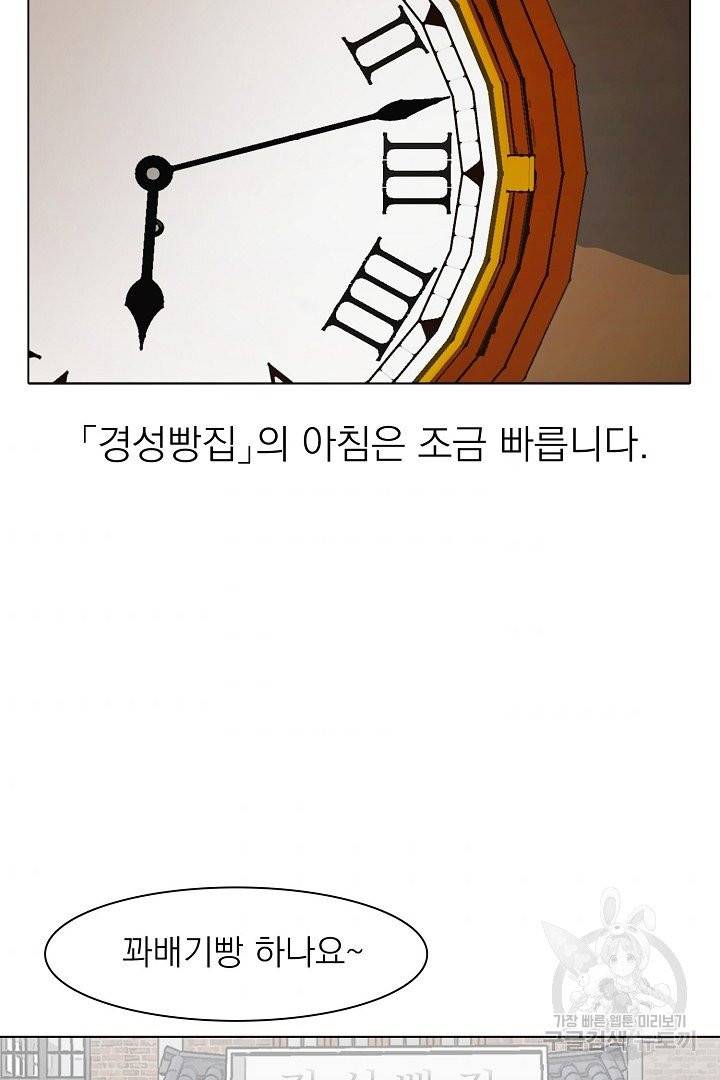 경성빵집 15화 6