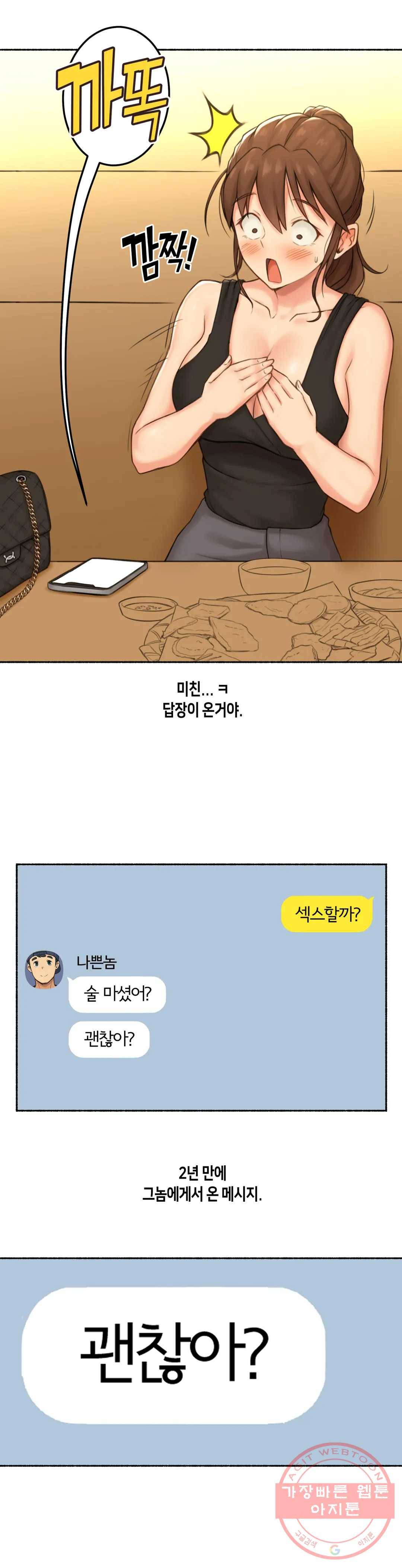 얘랑 했어? 66화 전 남친이랑 했어 (2) 7