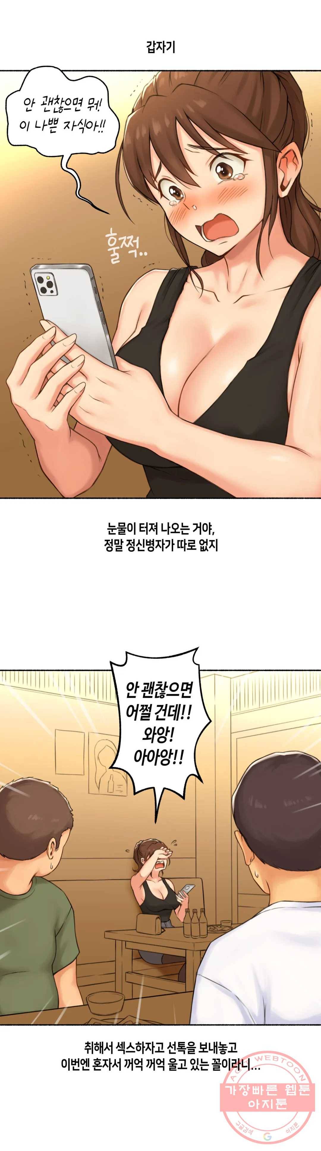 얘랑 했어? 66화 전 남친이랑 했어 (2) 8
