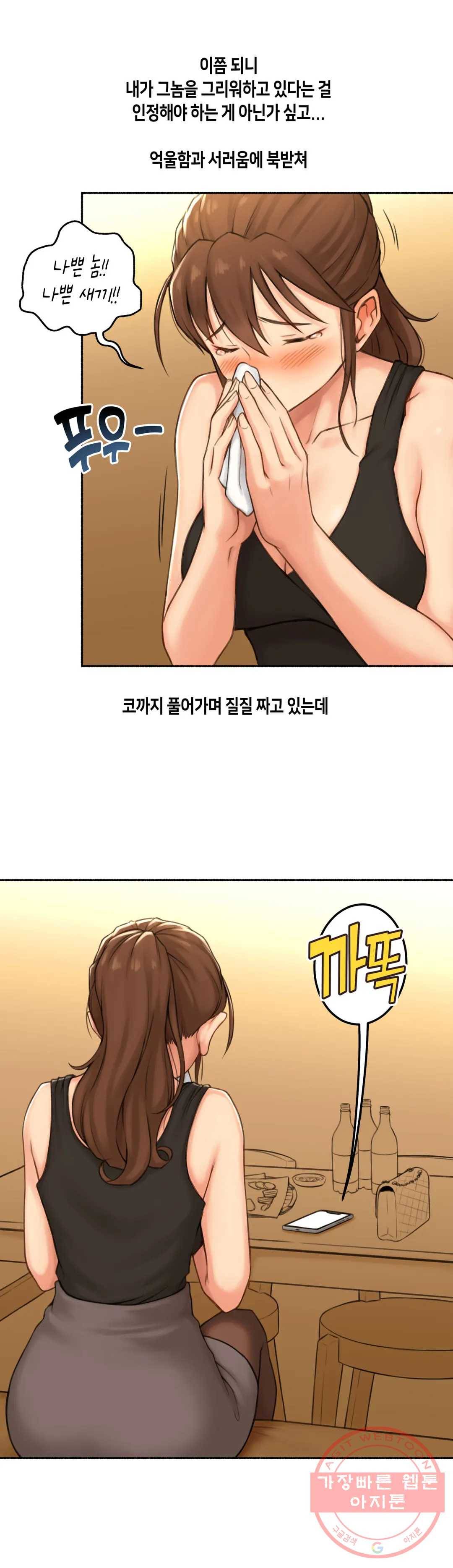 얘랑 했어? 66화 전 남친이랑 했어 (2) 9