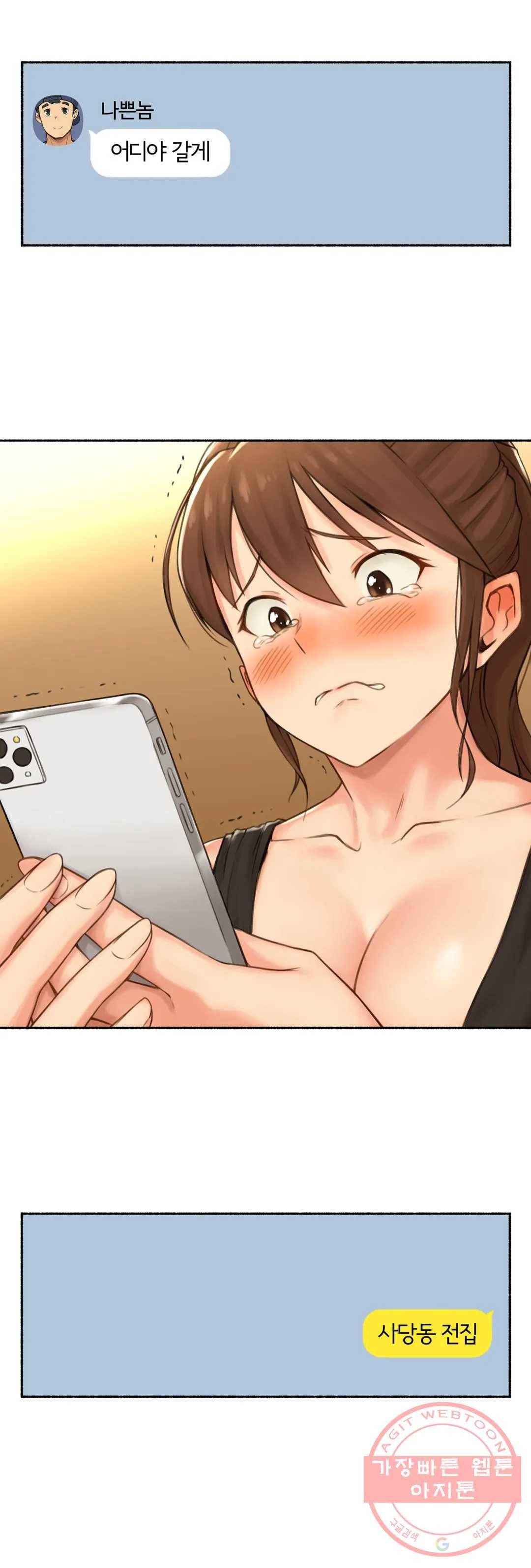 얘랑 했어? 66화 전 남친이랑 했어 (2) 10