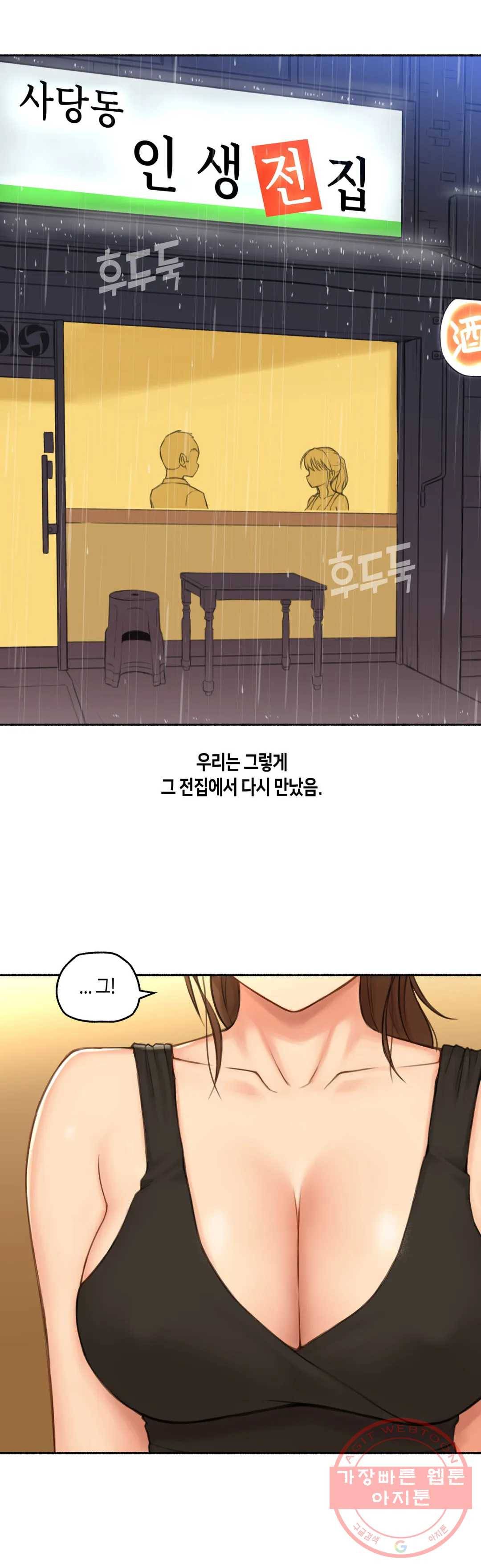 얘랑 했어? 66화 전 남친이랑 했어 (2) 12