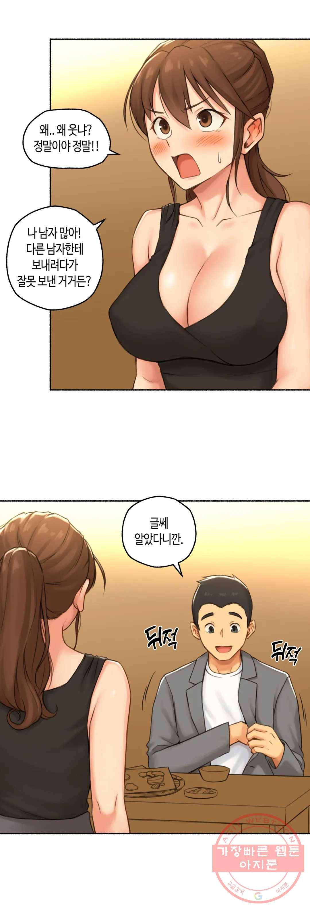 얘랑 했어? 66화 전 남친이랑 했어 (2) 14