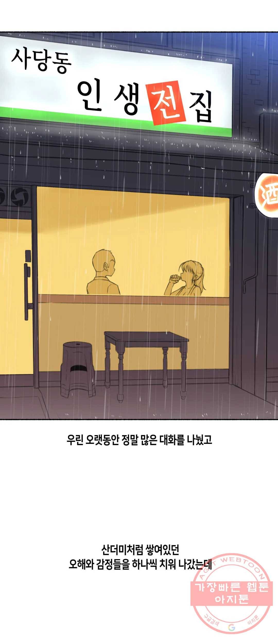 얘랑 했어? 66화 전 남친이랑 했어 (2) 16