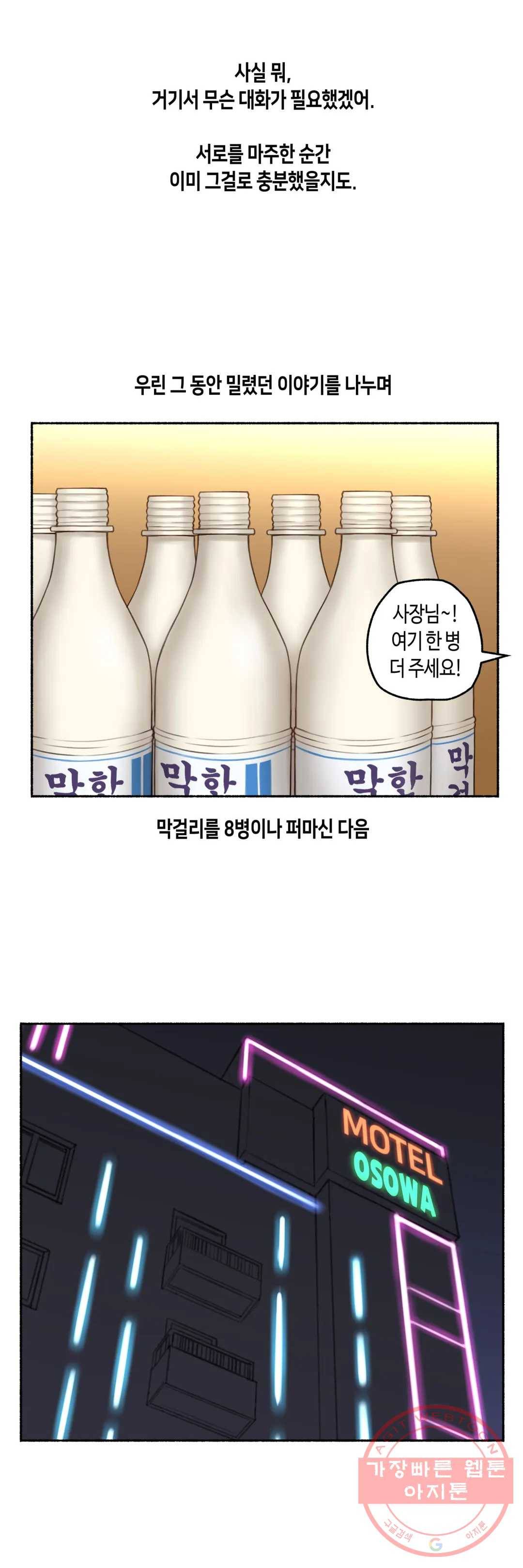 얘랑 했어? 66화 전 남친이랑 했어 (2) 19