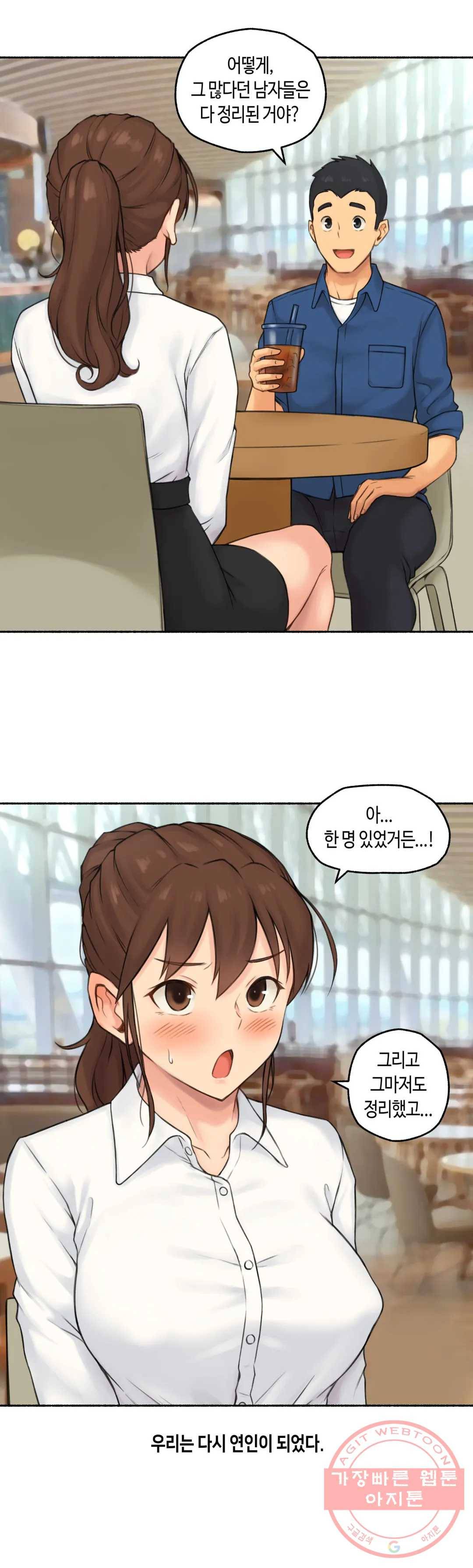 얘랑 했어? 66화 전 남친이랑 했어 (2) 25