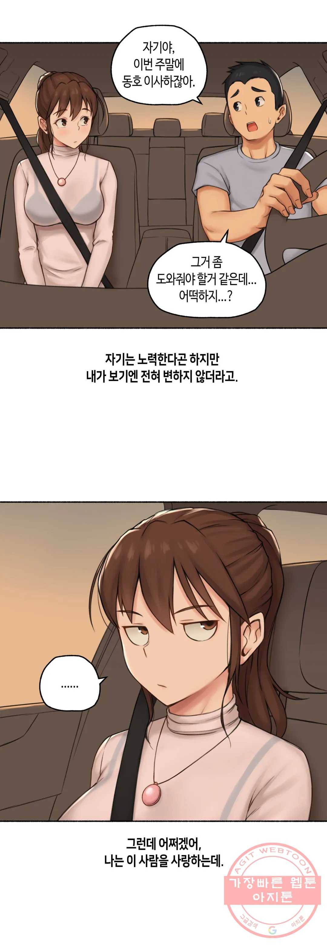 얘랑 했어? 66화 전 남친이랑 했어 (2) 27