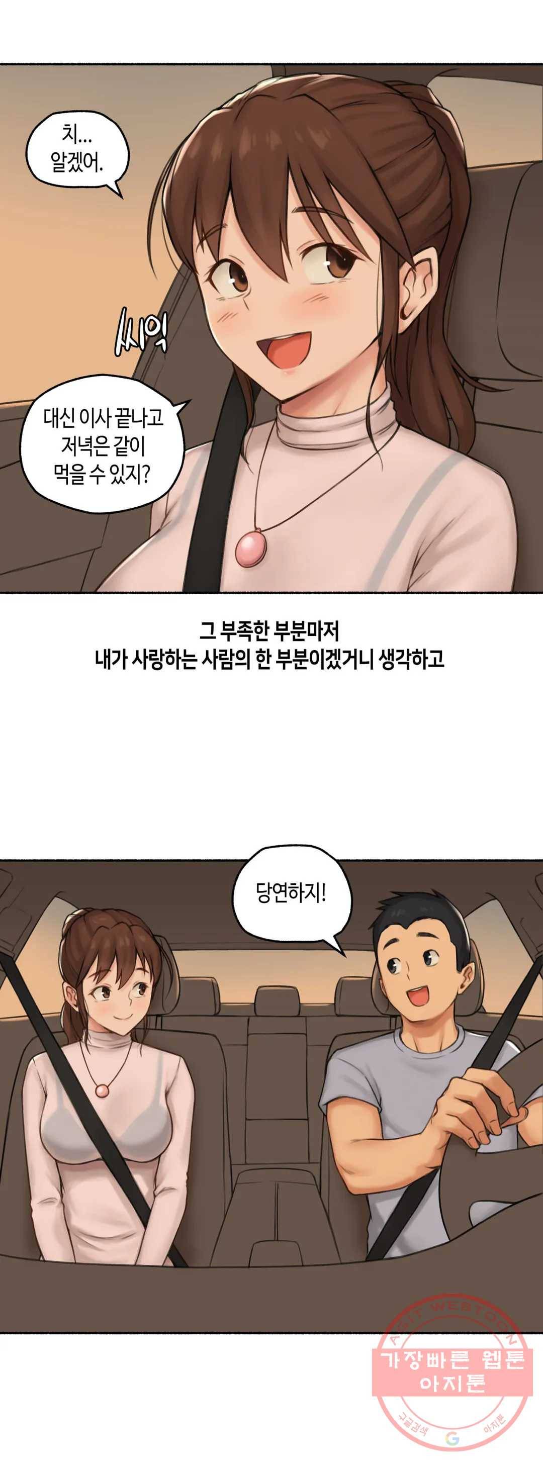 얘랑 했어? 66화 전 남친이랑 했어 (2) 28