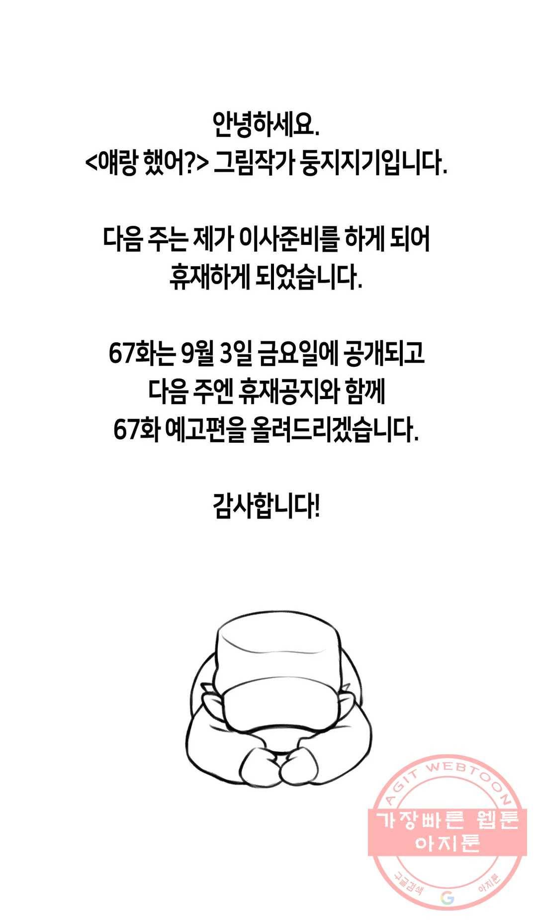 얘랑 했어? 66화 전 남친이랑 했어 (2) 31