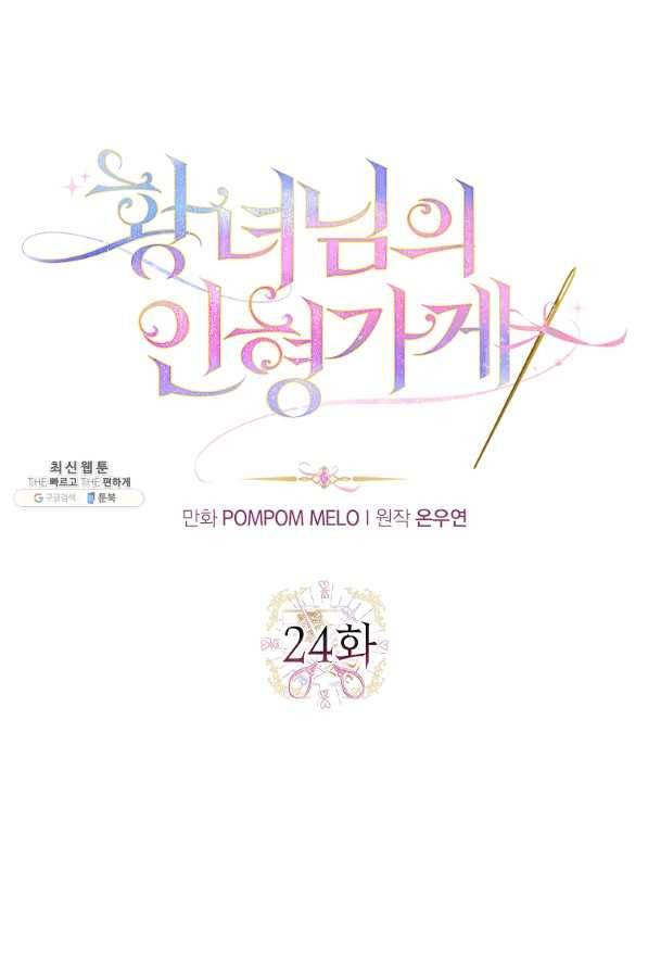 황녀님의 인형가게 24화 5