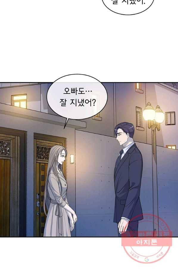 아가씨 뜻대로 - 66화 2