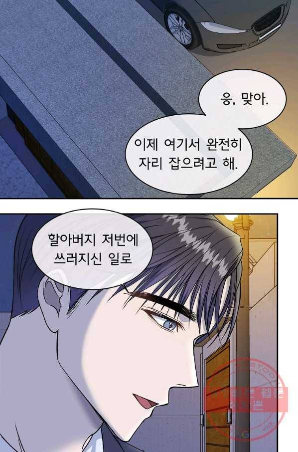 아가씨 뜻대로 - 66화 6