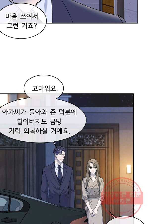 아가씨 뜻대로 - 66화 7