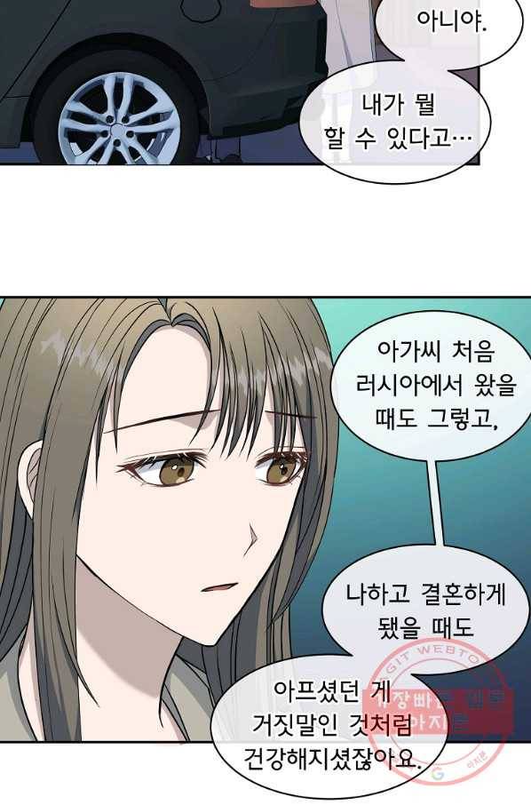 아가씨 뜻대로 - 66화 8