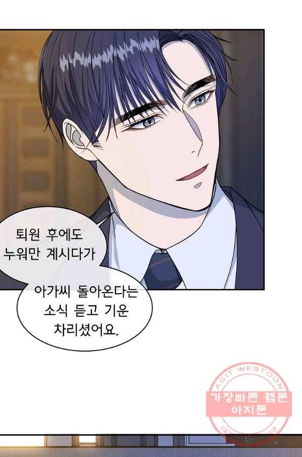 아가씨 뜻대로 - 66화 9
