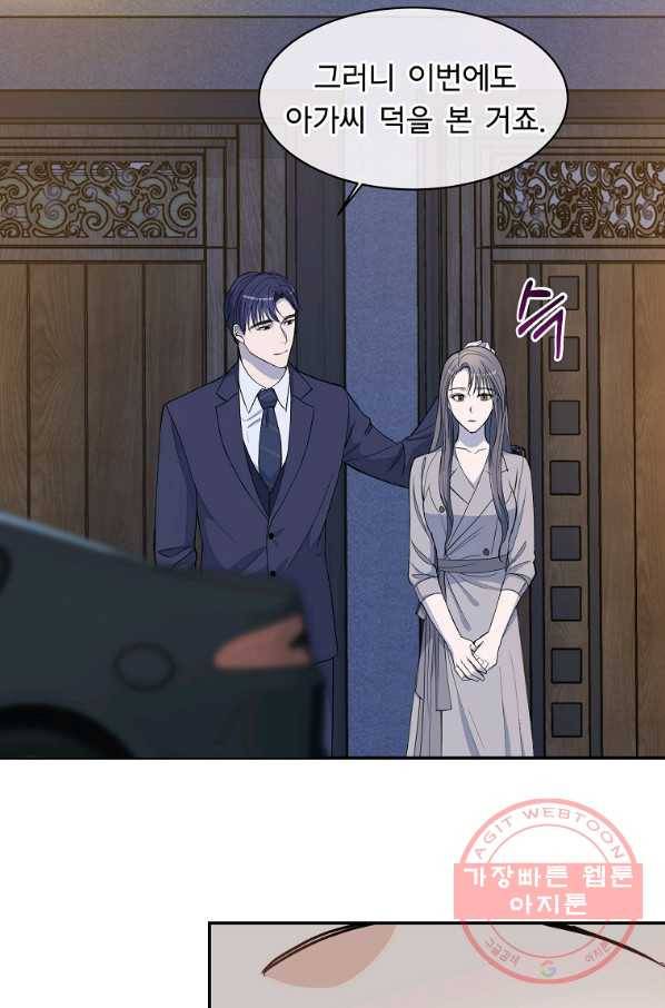 아가씨 뜻대로 - 66화 10