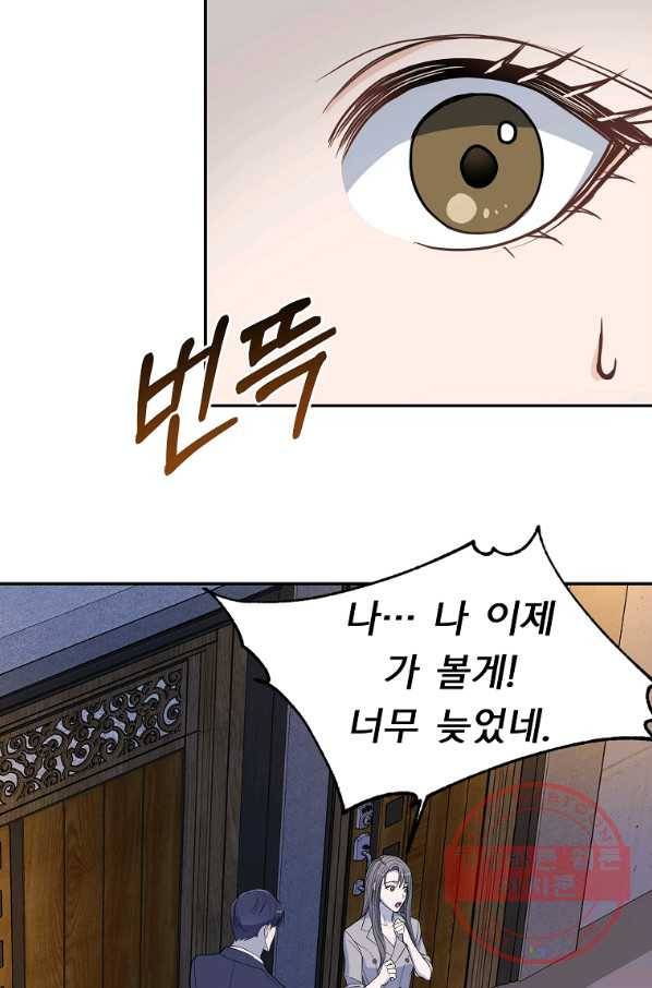 아가씨 뜻대로 - 66화 11