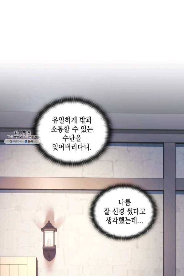 나를 찌르는 가시 44화 9