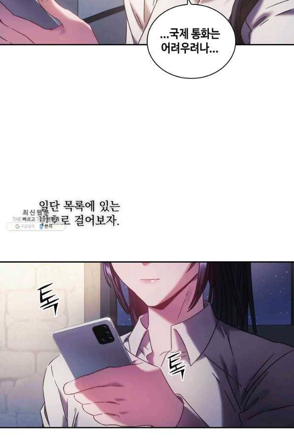 나를 찌르는 가시 44화 14
