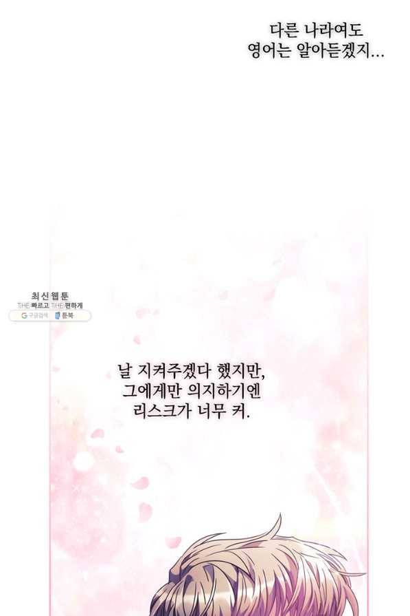 나를 찌르는 가시 44화 15