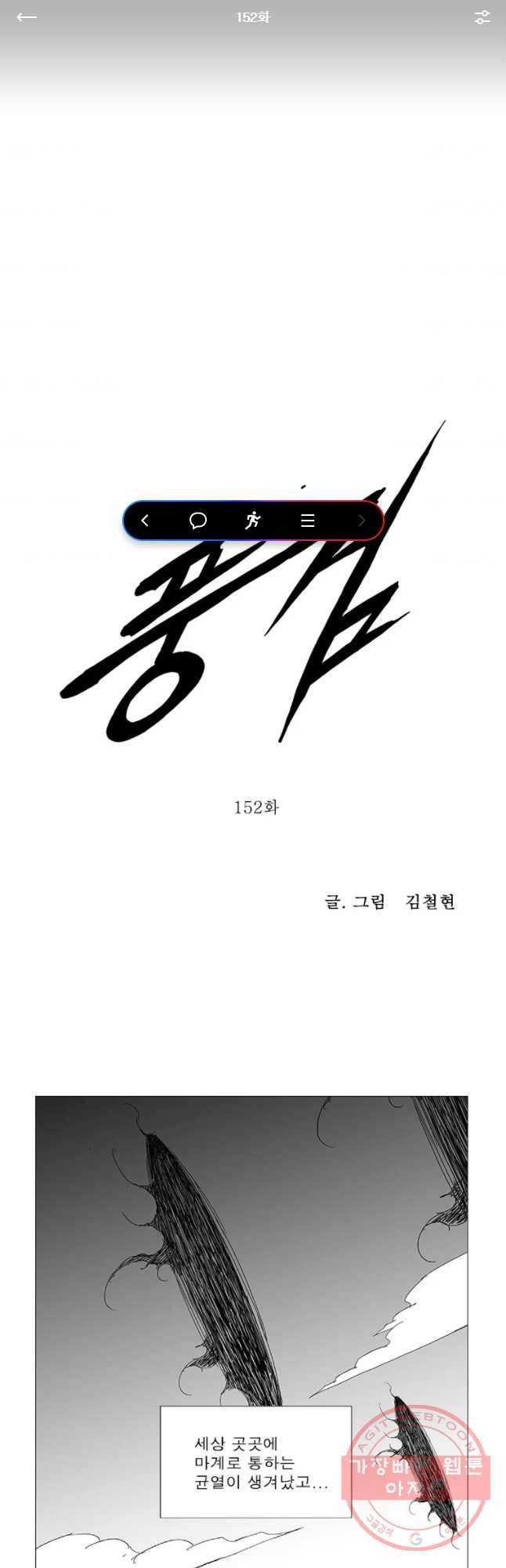 풍검 152화 1
