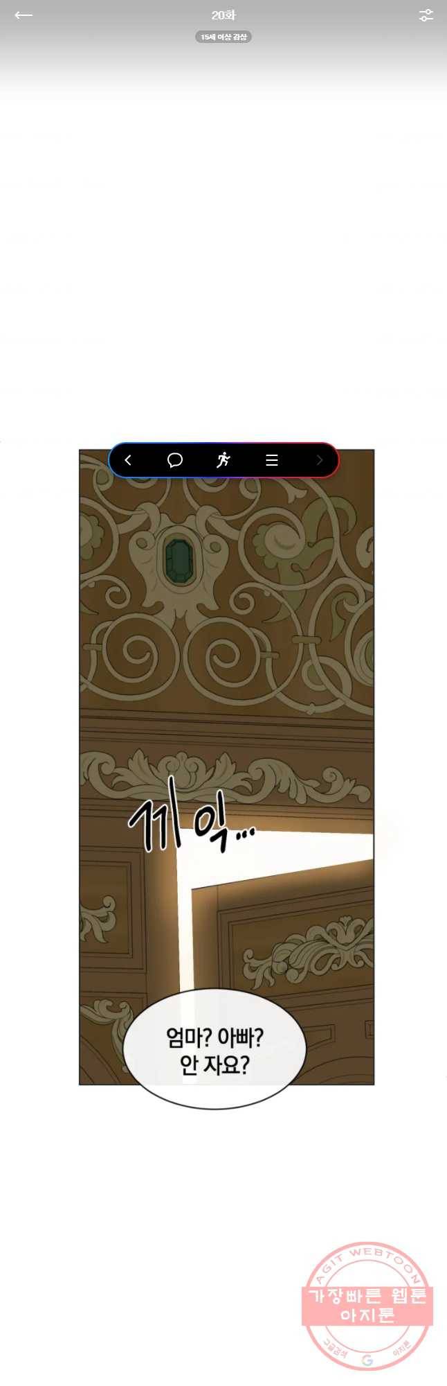 백작가의 불청객들 20화 1
