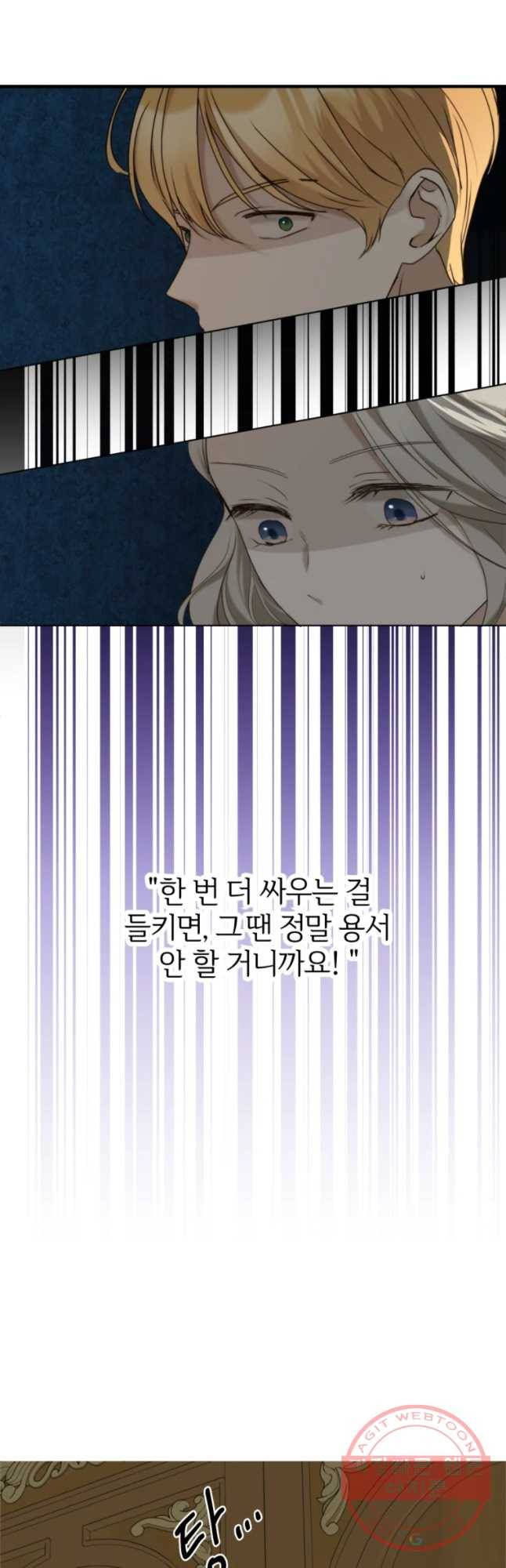 백작가의 불청객들 20화 2