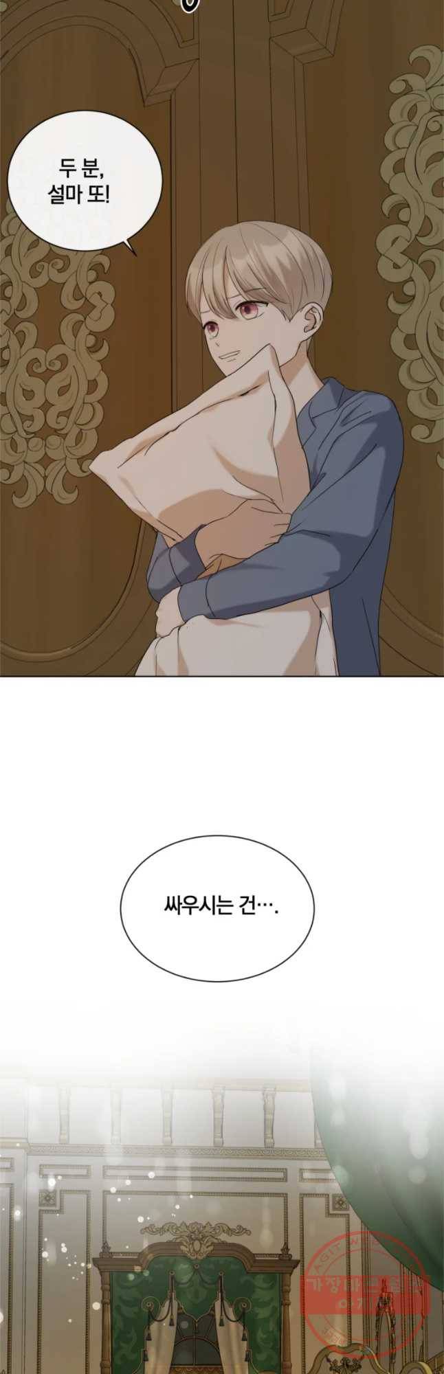백작가의 불청객들 20화 3