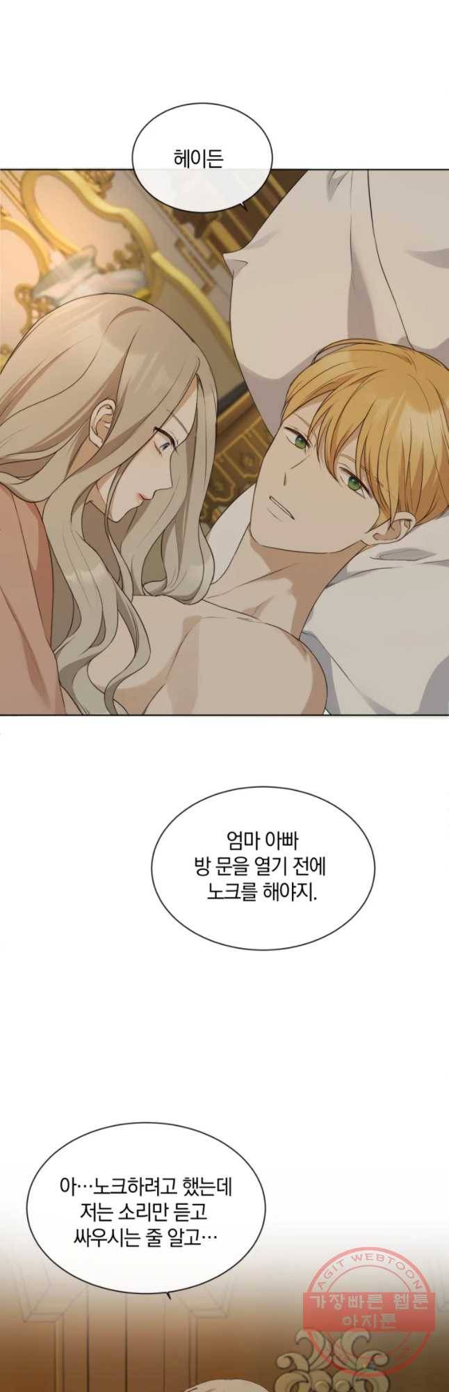 백작가의 불청객들 20화 8