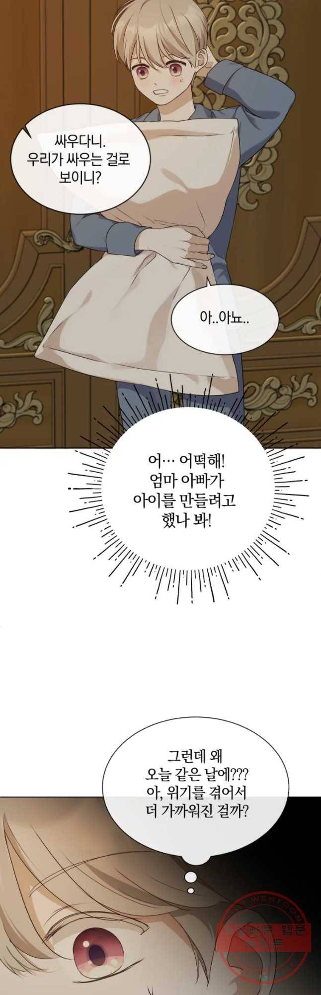 백작가의 불청객들 20화 9
