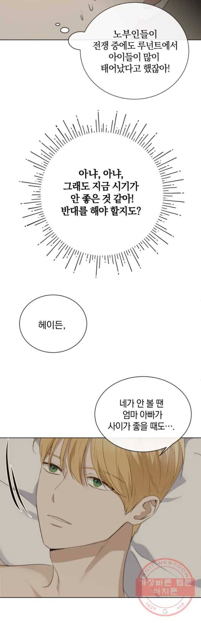 백작가의 불청객들 20화 10