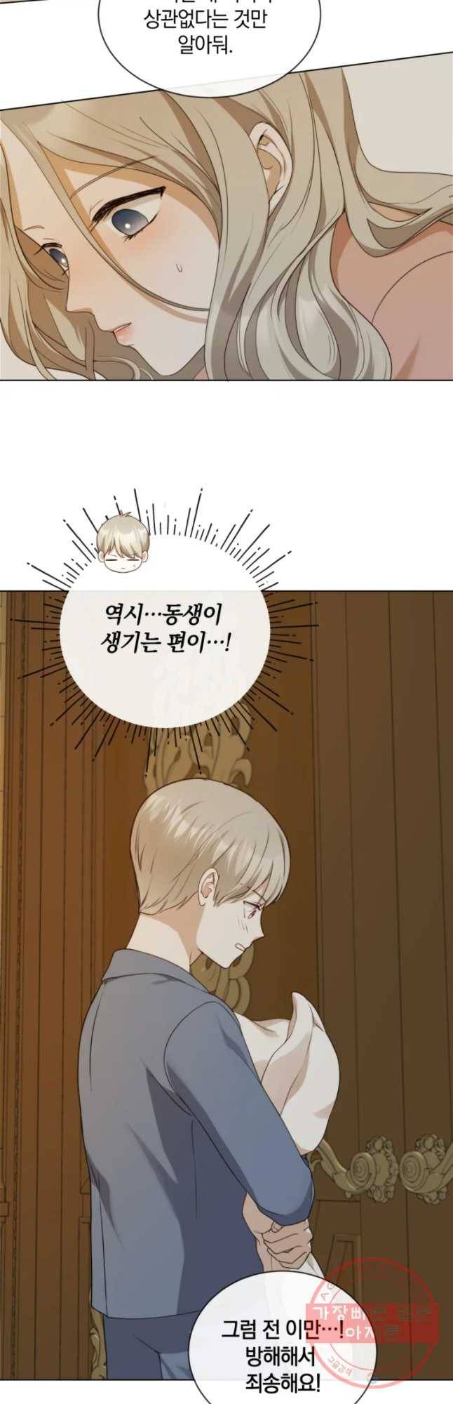 백작가의 불청객들 20화 14