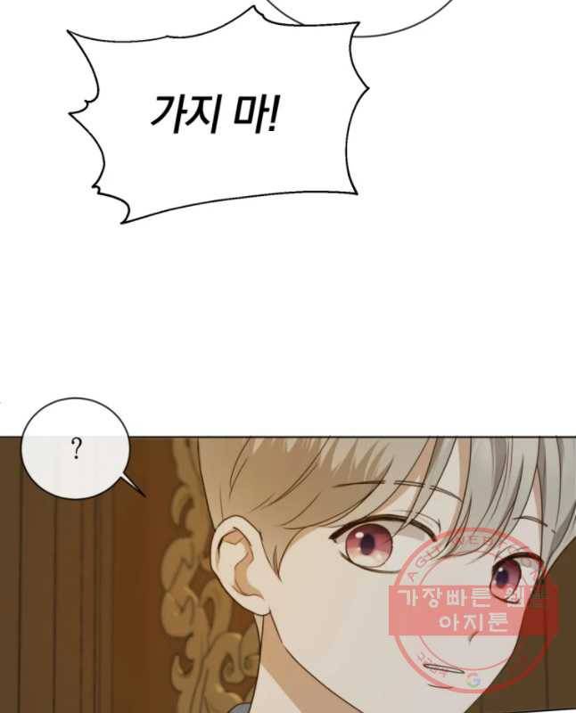 백작가의 불청객들 20화 15