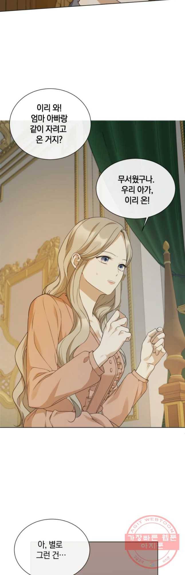 백작가의 불청객들 20화 16