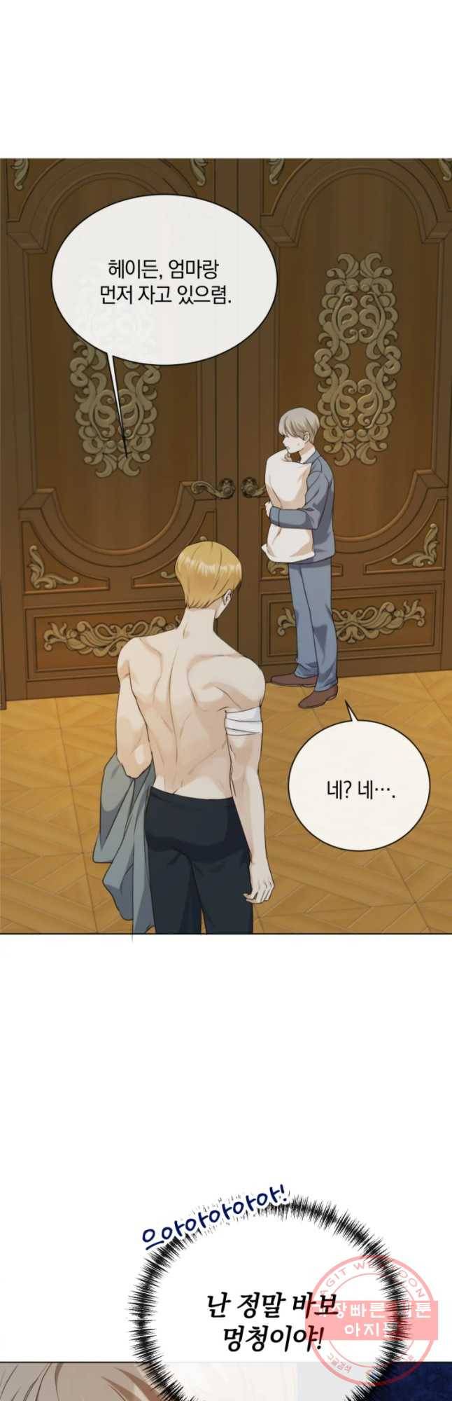 백작가의 불청객들 20화 18