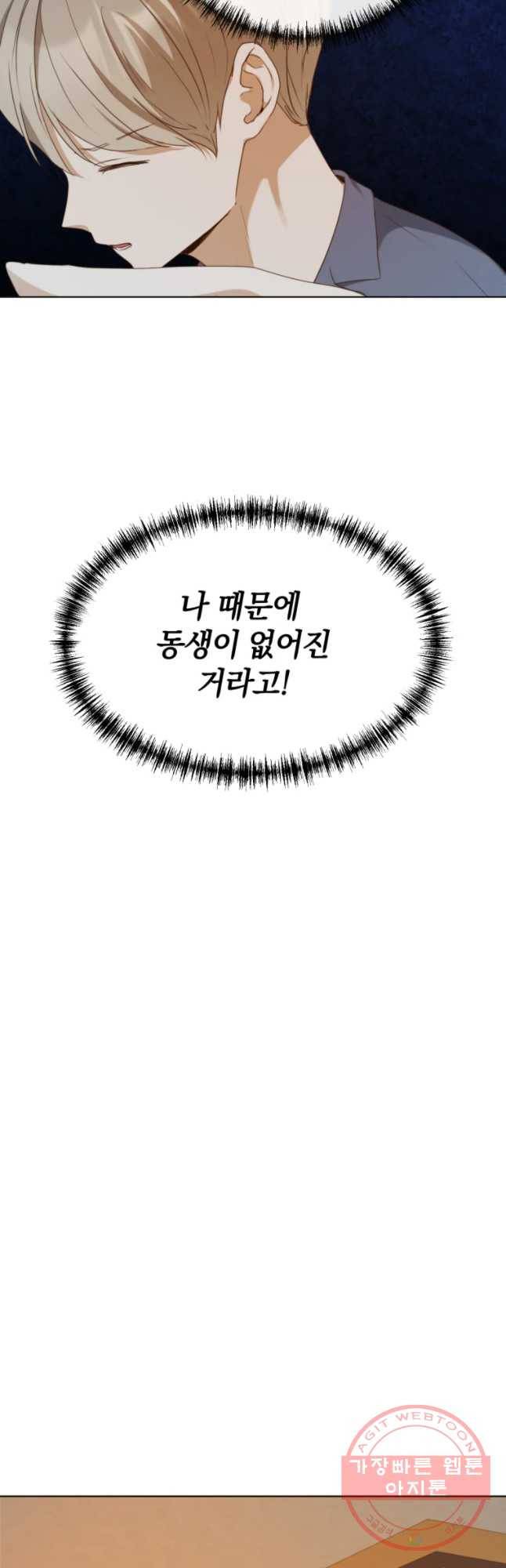 백작가의 불청객들 20화 19