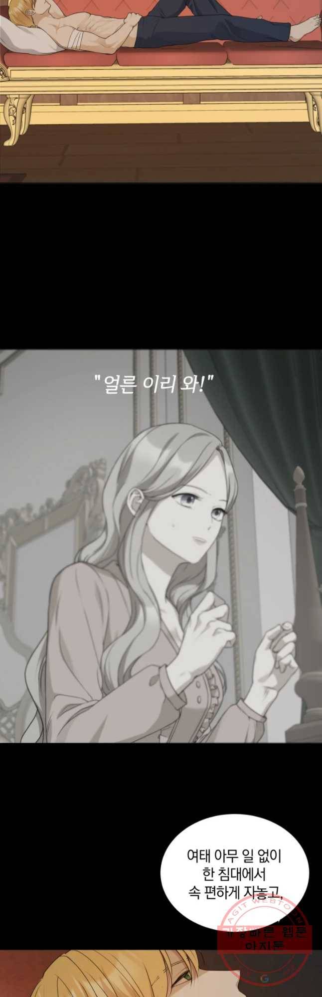 백작가의 불청객들 20화 21