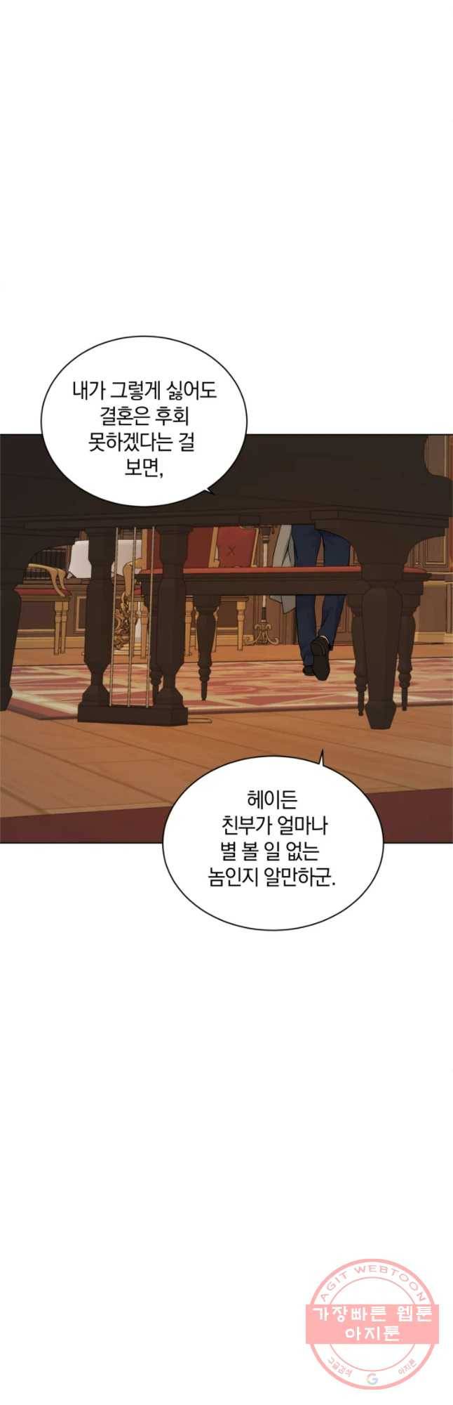 백작가의 불청객들 20화 24