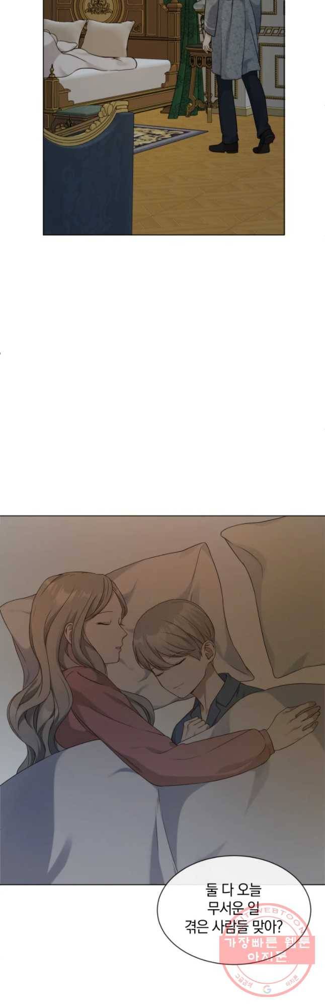 백작가의 불청객들 20화 26