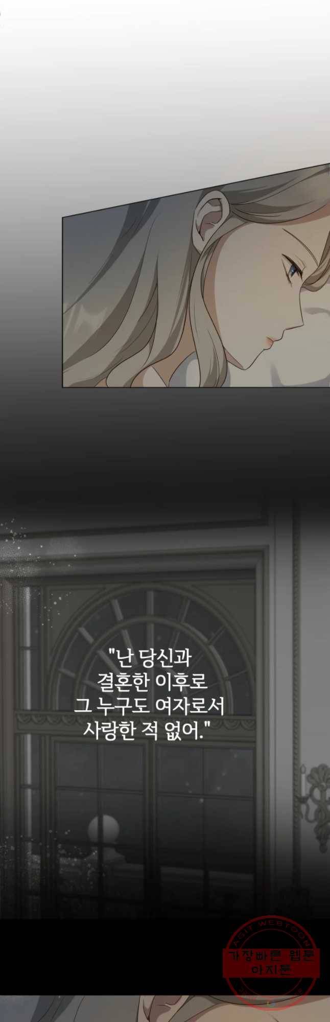 백작가의 불청객들 20화 33
