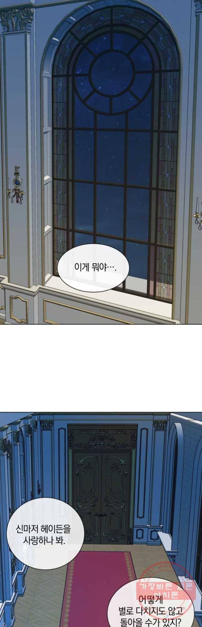 백작가의 불청객들 20화 35