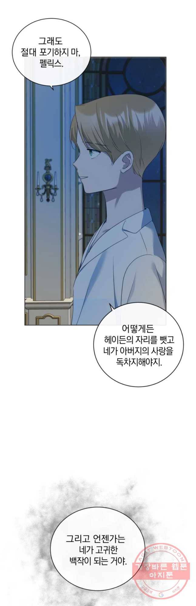 백작가의 불청객들 20화 37