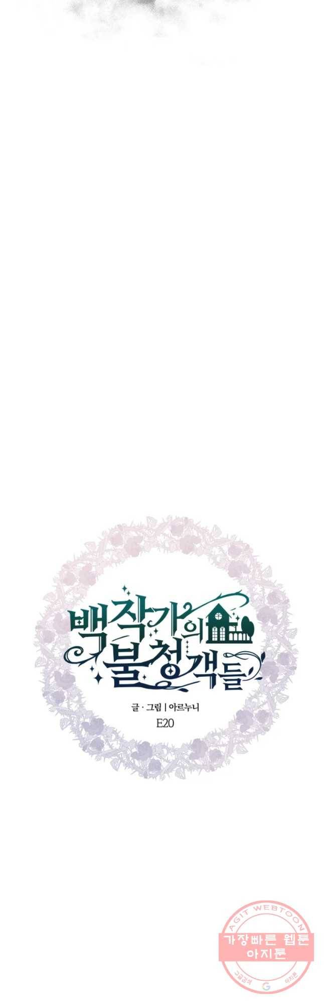 백작가의 불청객들 20화 38