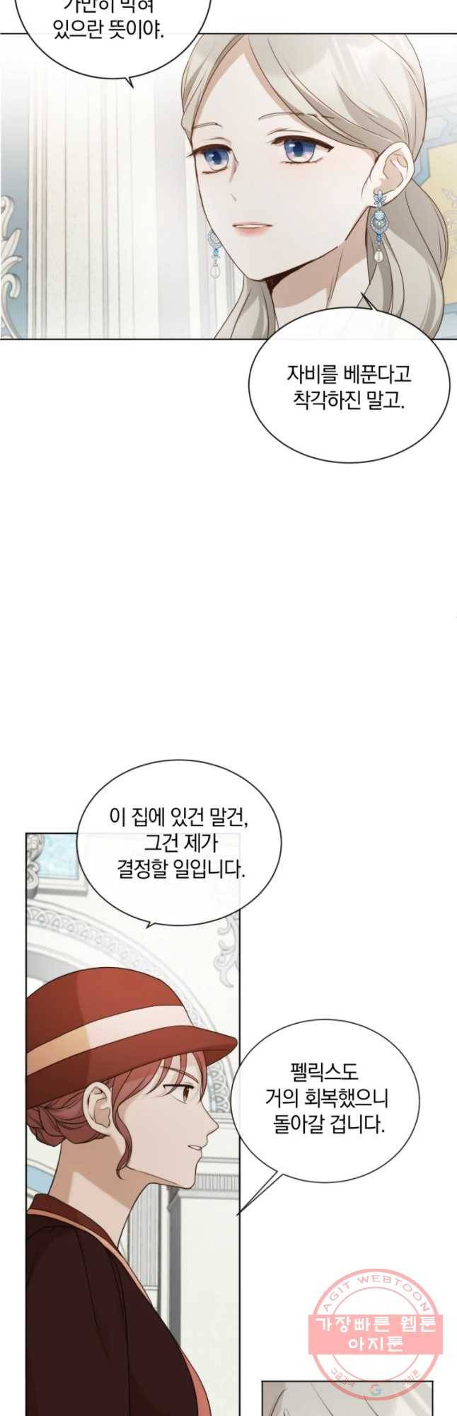 백작가의 불청객들 20화 44