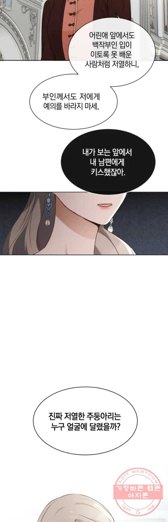 백작가의 불청객들 20화 50