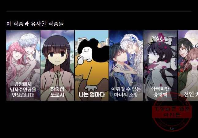 백작가의 불청객들 20화 52